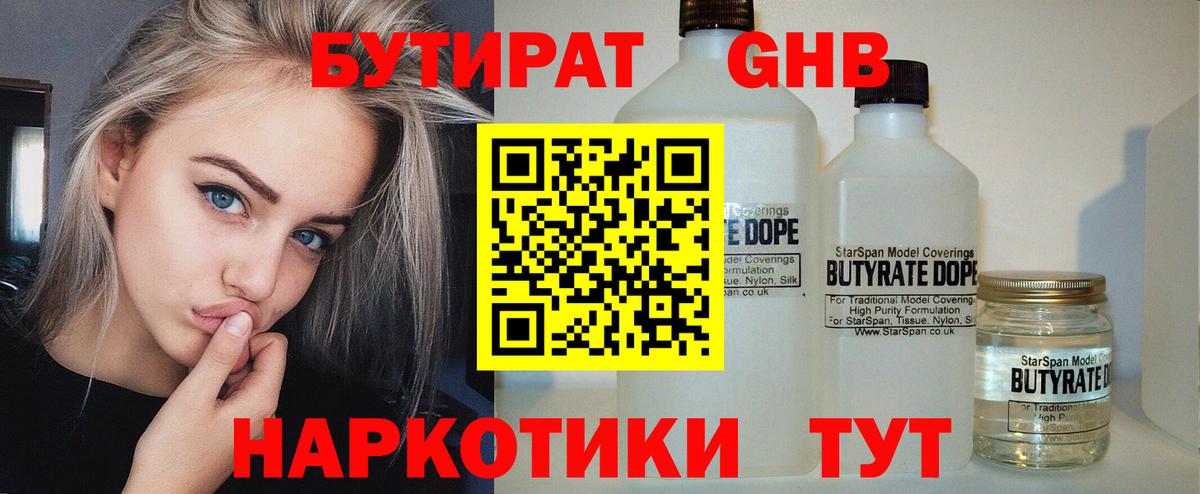 Бутират BDO 33%  Вход с VPN  Клин 