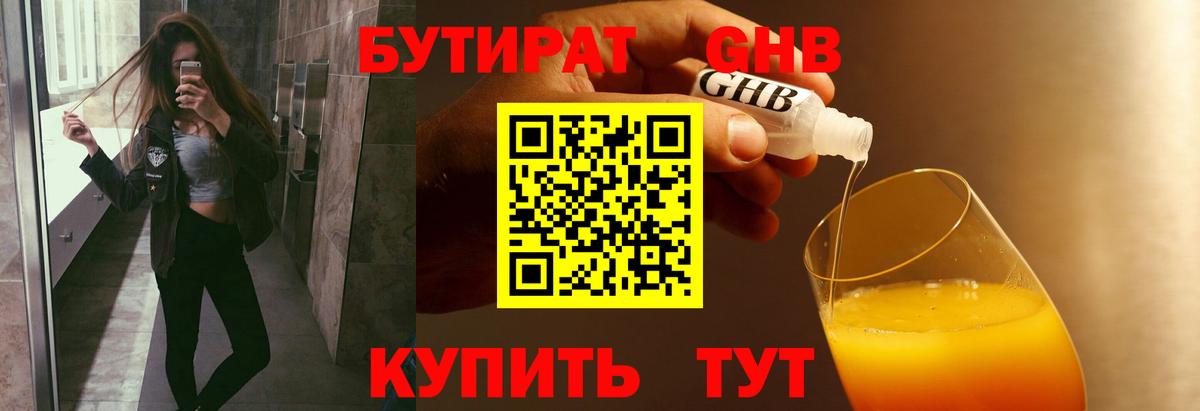 Бутират бутандиол Клин
