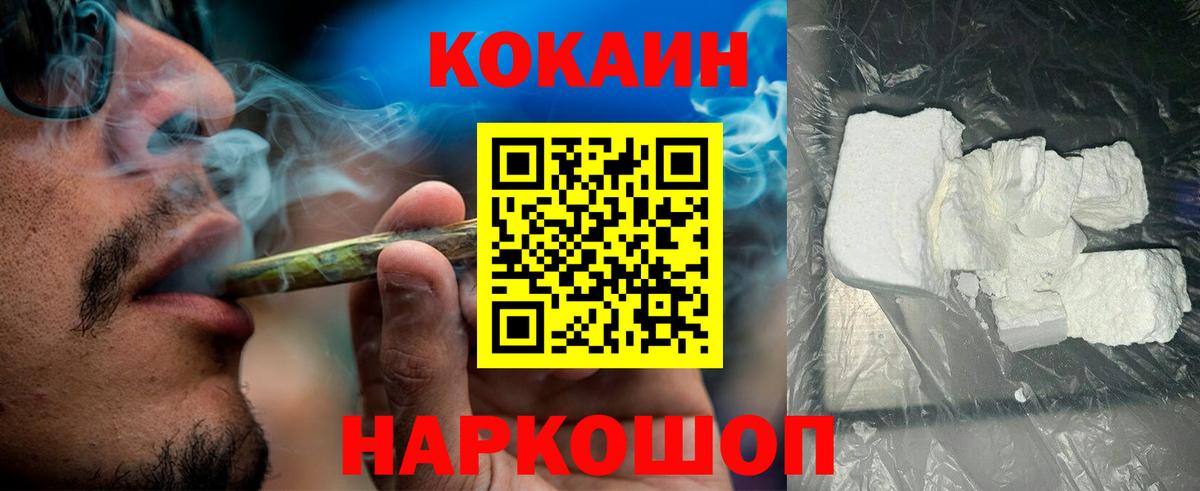 Cocaine Fish Scale Клин